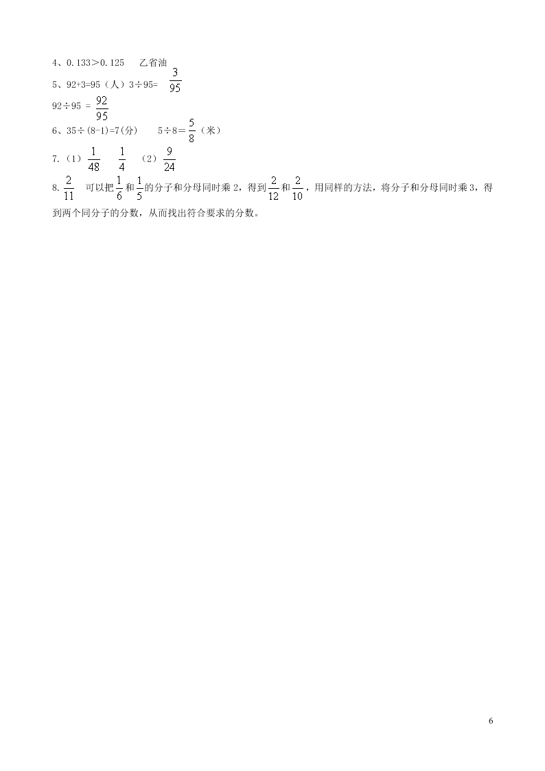 五年级数学下册专项复习数与代数第二组分数的意义和性质（含答案青岛版）