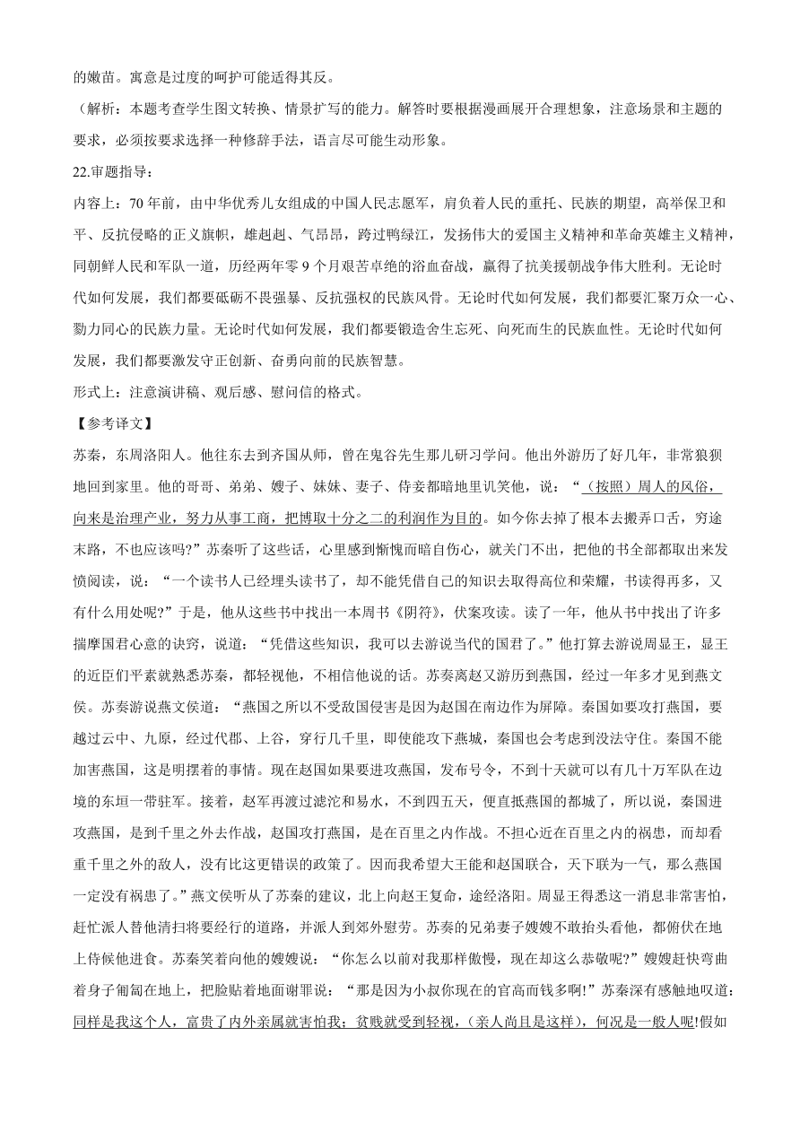 四川省成都市石室中学2021届高三语文上学期期中试题（附答案Word版）