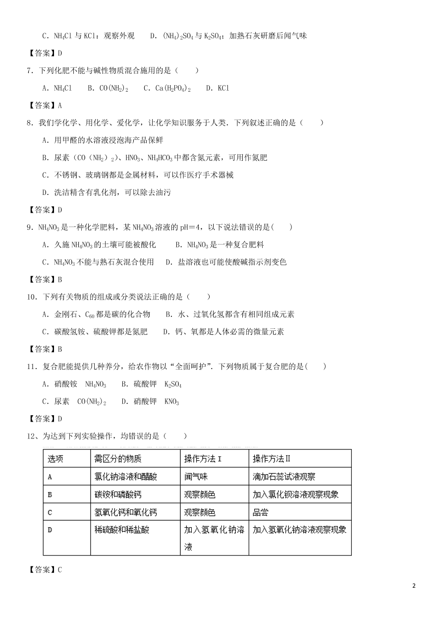 中考化学专题复习测试卷 化学肥料与粗盐提纯