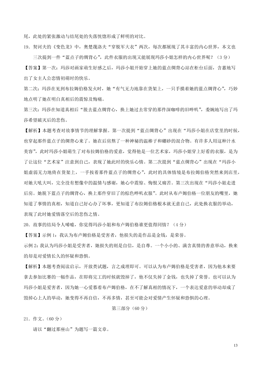 江苏省苏州市2020-2021九年级语文上学期期中测试卷（A卷附答案）