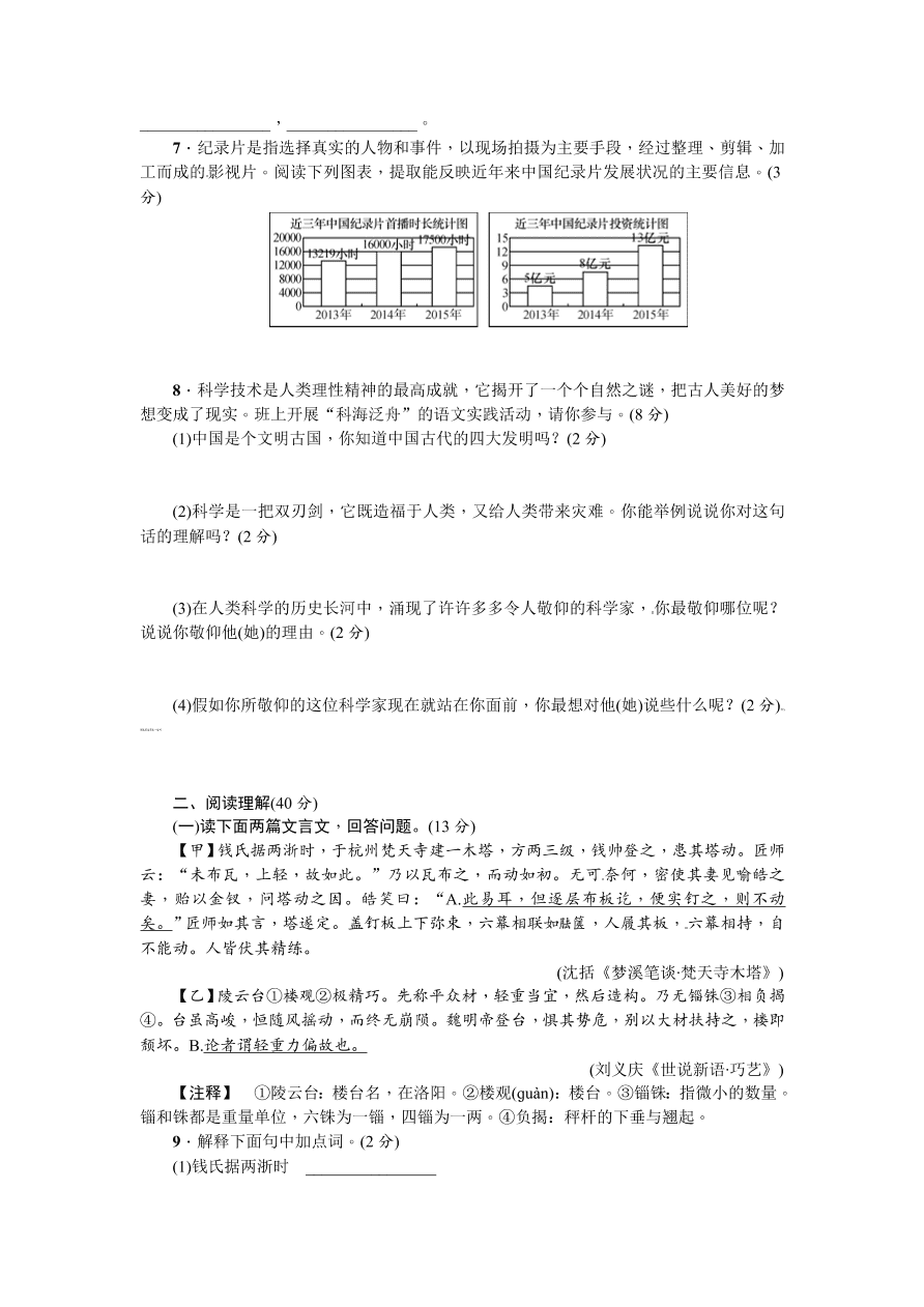 苏教版七年级语文（上册）第五单元测试题及答案