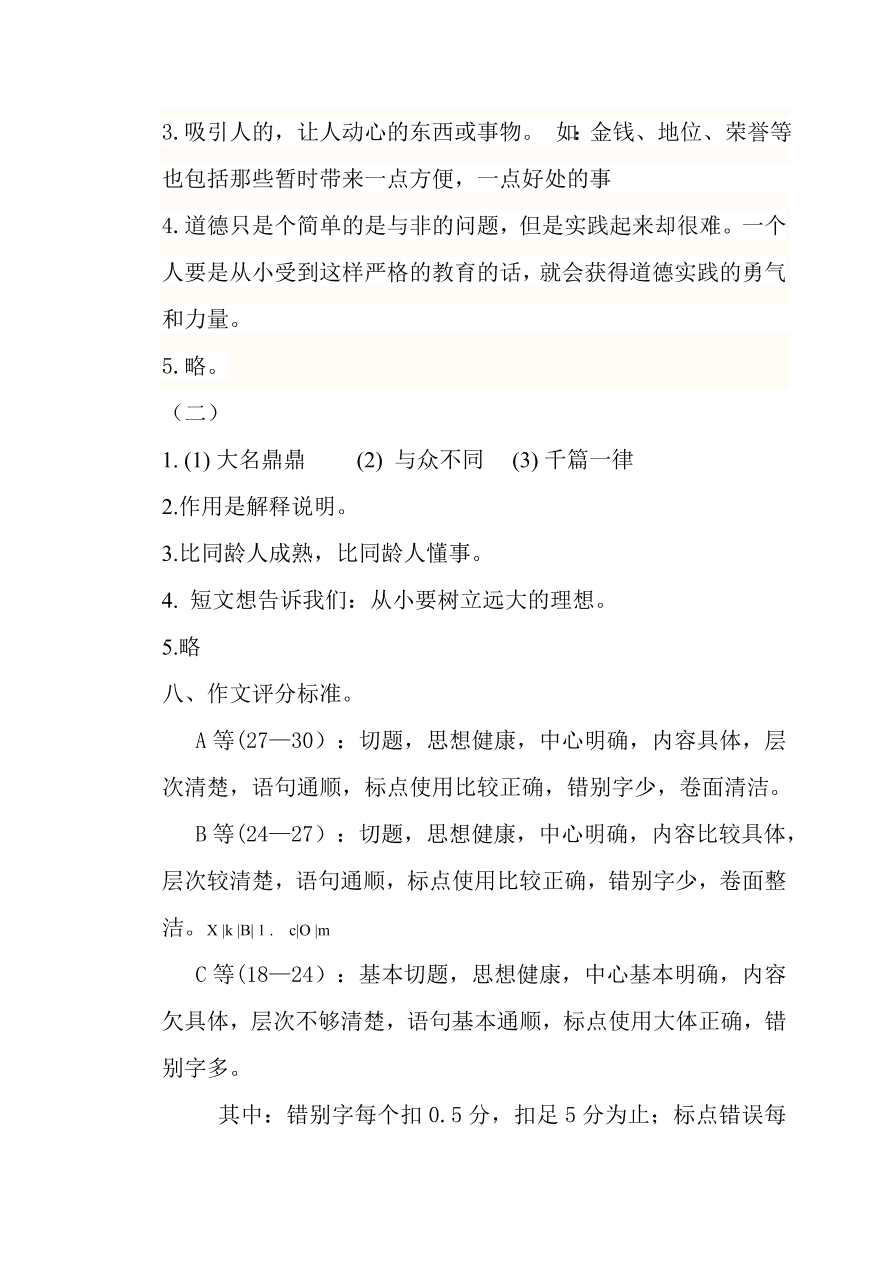 人教版小学五年级语文上册期中测试卷及答案1