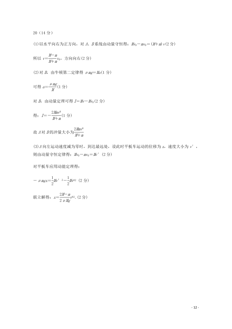 云南省昆明市官渡区第一中学2020学年高二物理下学期开学考试试题（含答案）