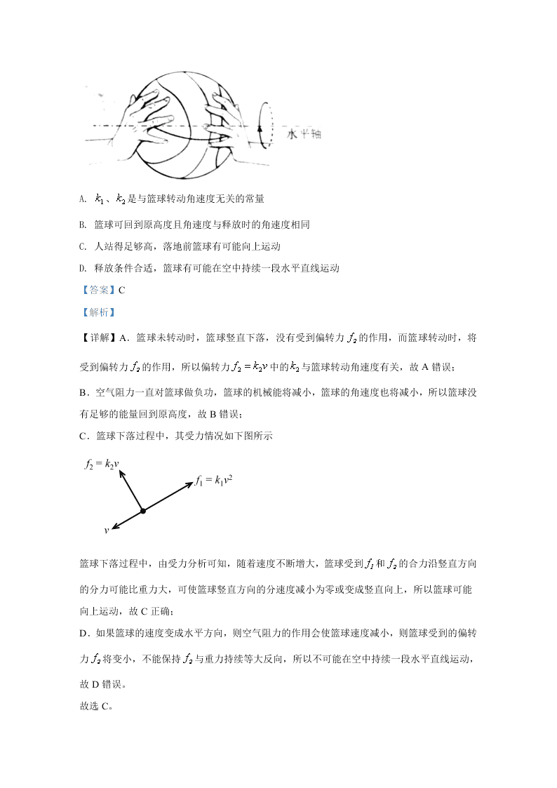 山东省济南市历城二中2020-2021高二物理上学期开学试卷（Word版附解析）