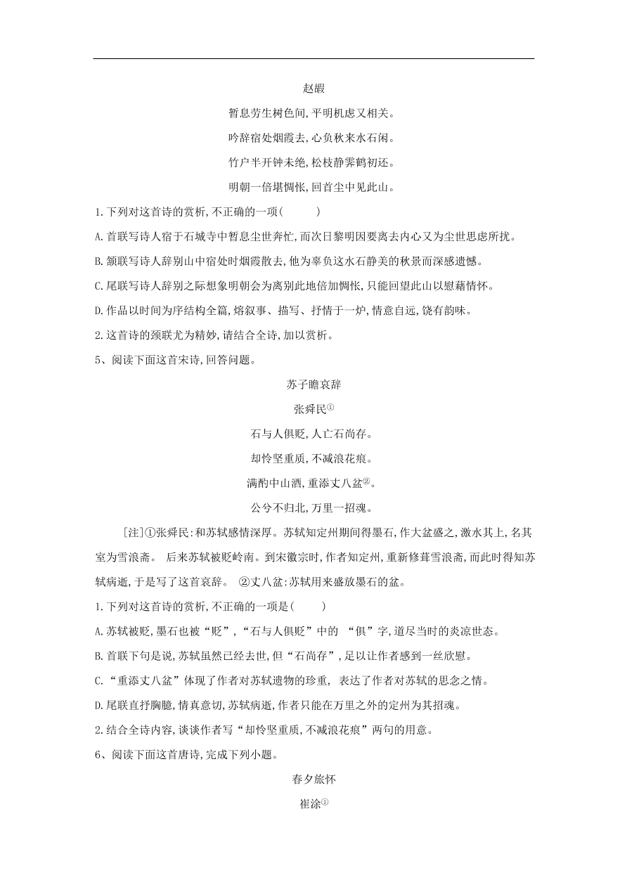 2020届高三语文一轮复习常考知识点训练21古代诗歌阅读（含解析）