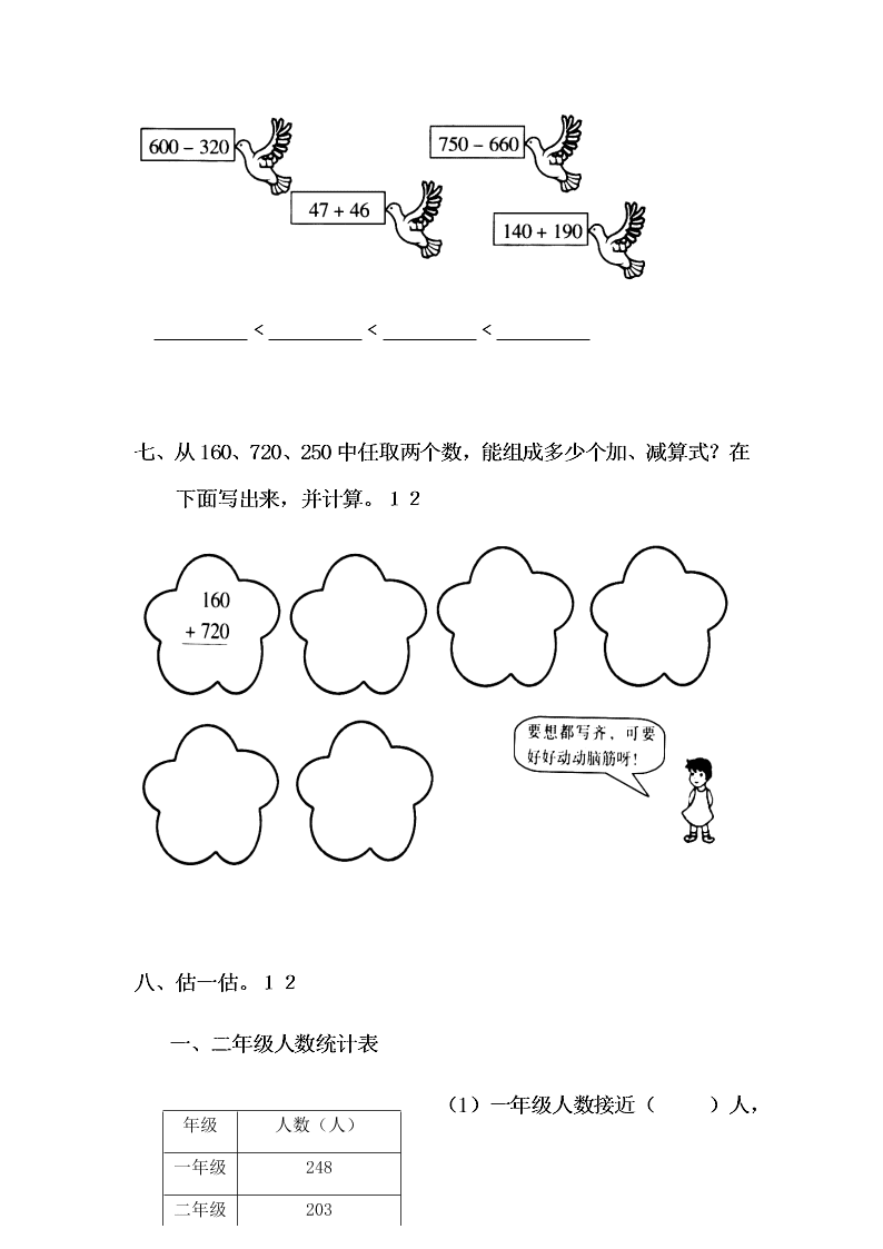 人教版二年级数学下册第七单元测试卷