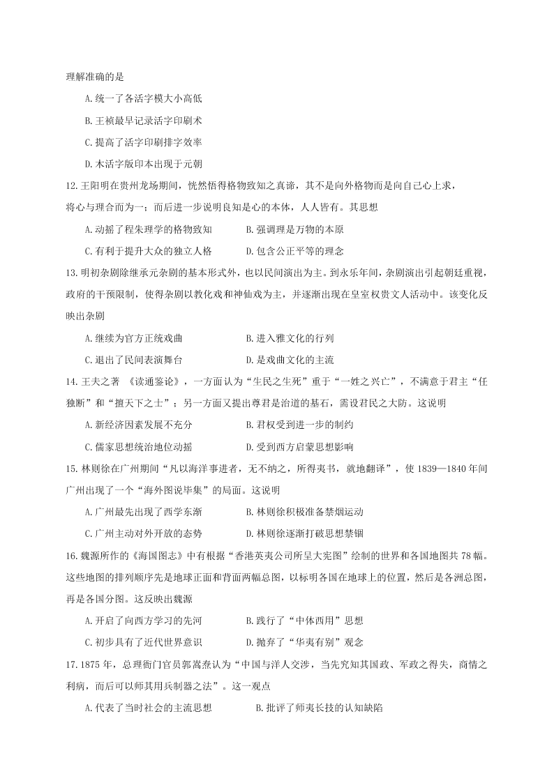 福建省连城县第一中学2020-2021高二历史上学期第一次月考试题（Word版附答案）