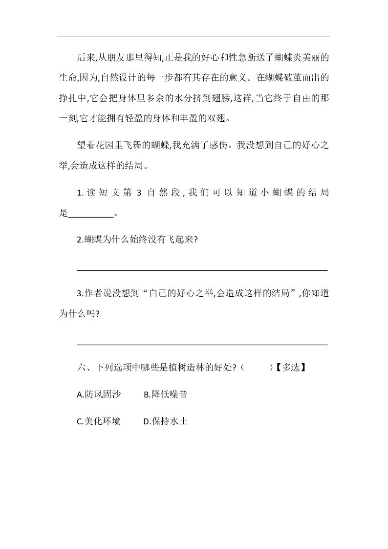 部编版六年级语文上册青山不老随堂练习题