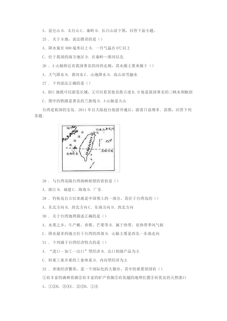 2020版西安市八年级下学期期中考试地理试题D卷