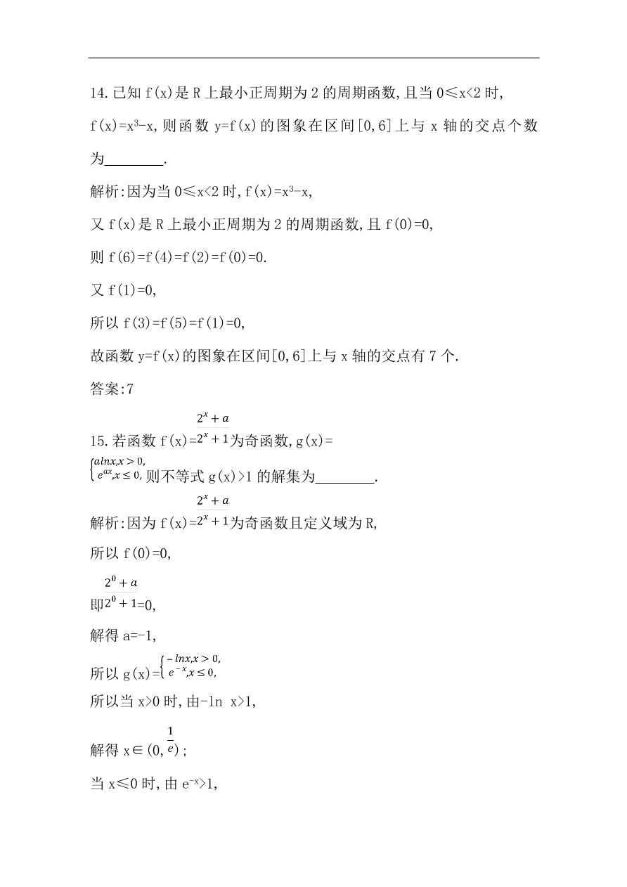 高中导与练一轮复习理科数学必修2习题 第二篇 函数及其应用第3节 函数的奇偶性与周期性（含答案）