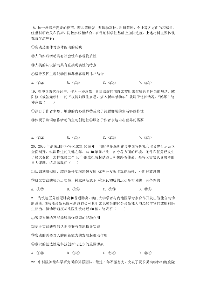 人教版高二下政治必修四第六课练习试题《求索真理的历程》（含答案）