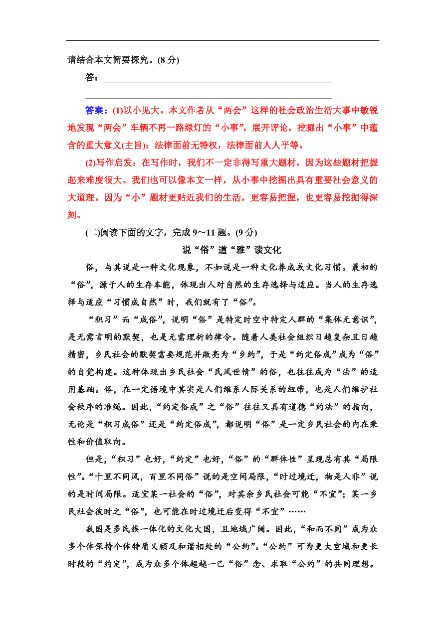 粤教版高中语文必修4第一单元质量检测卷及答案