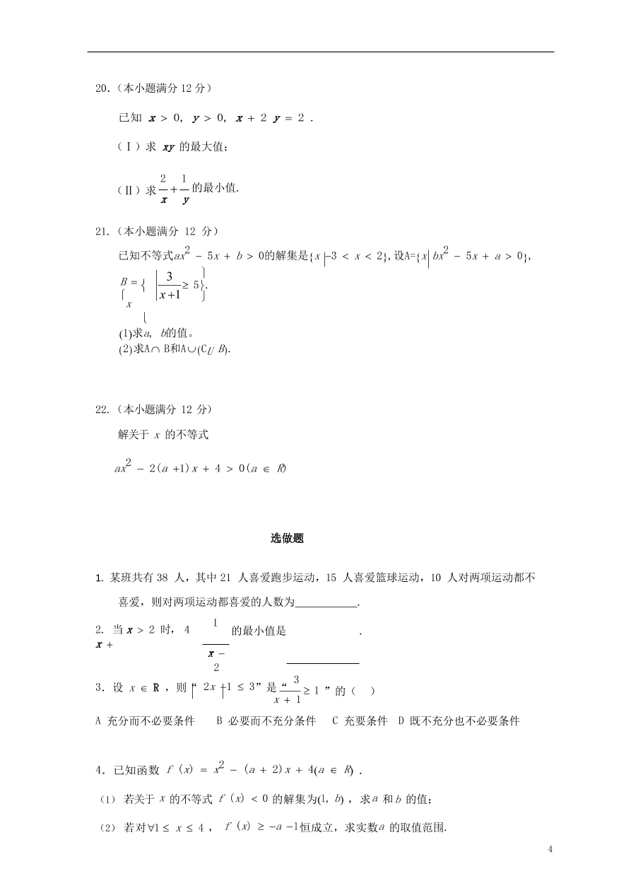 山东省章丘市第一中学2020-2021学年高一数学10月月考试题