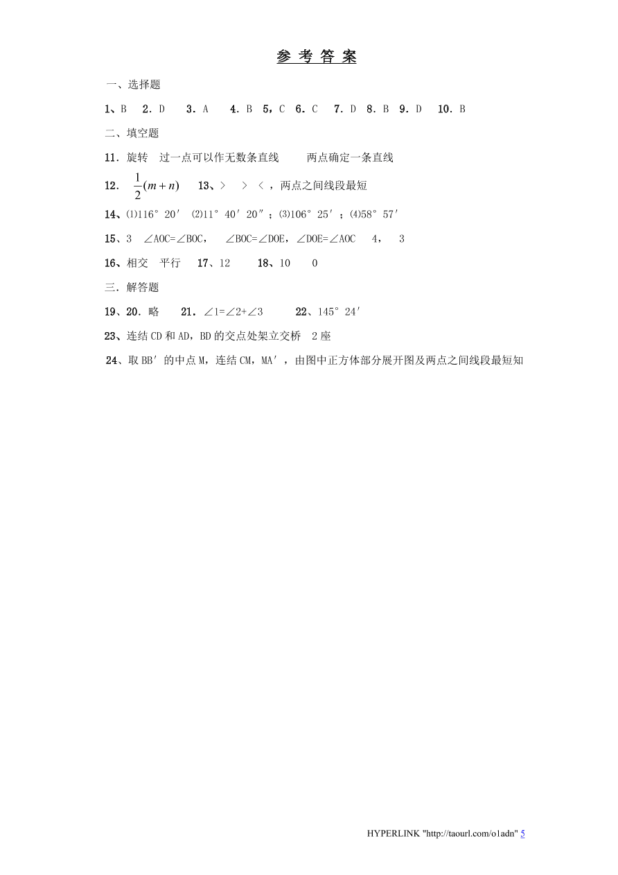 北师大版七年级数学上册第4章《基本平面图形》单元测试试卷及答案（5）