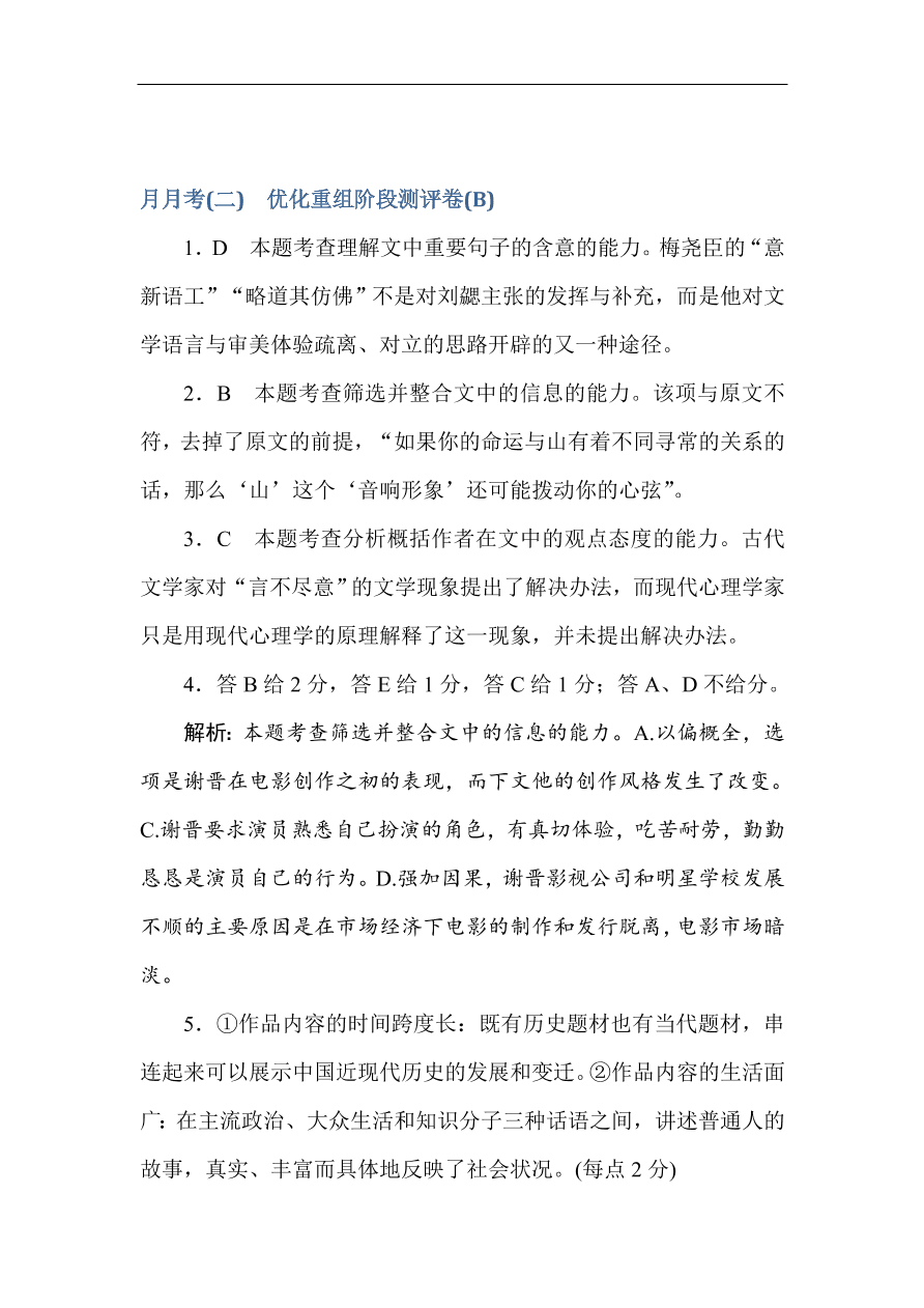 高考语文第一轮总复习全程训练月月考（二）（含答案）