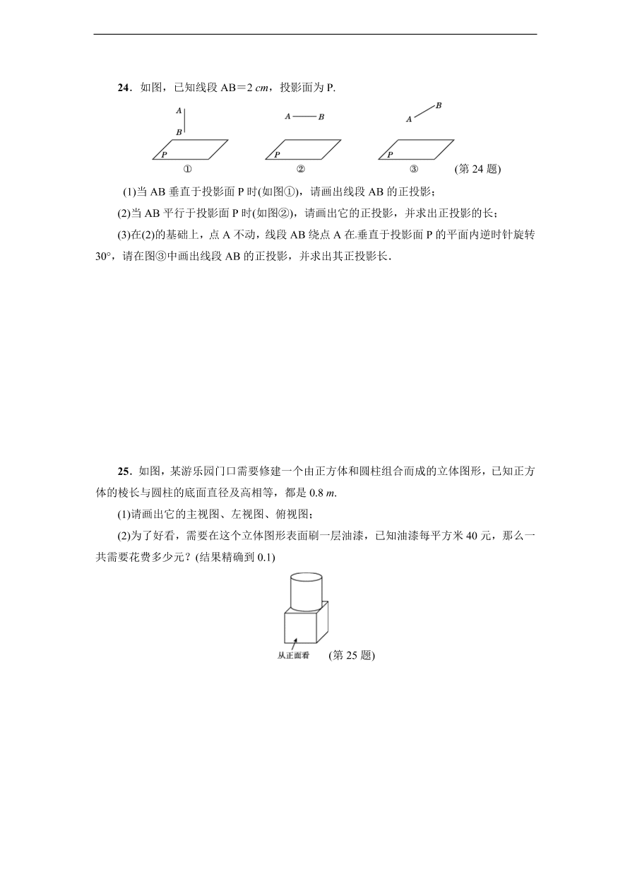 人教版九年级数学下册达标检测卷 第29章达标检测卷（含答案）