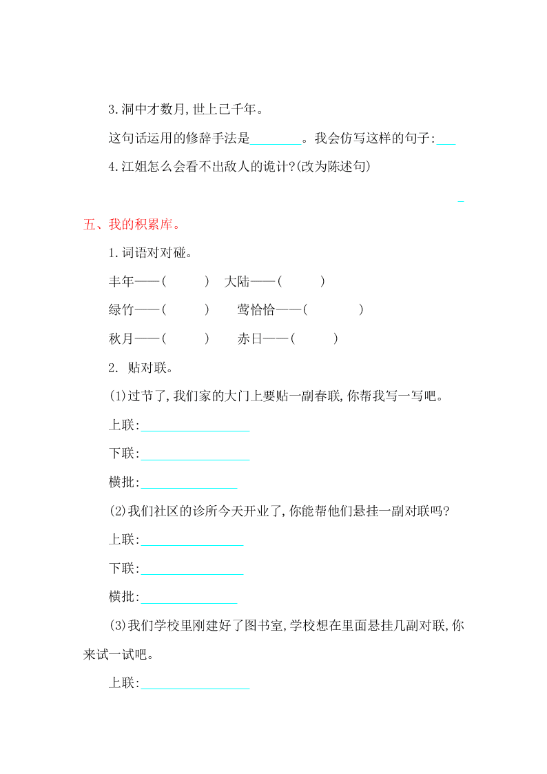 吉林版六年级上册语文第二单元提升练习题及答案