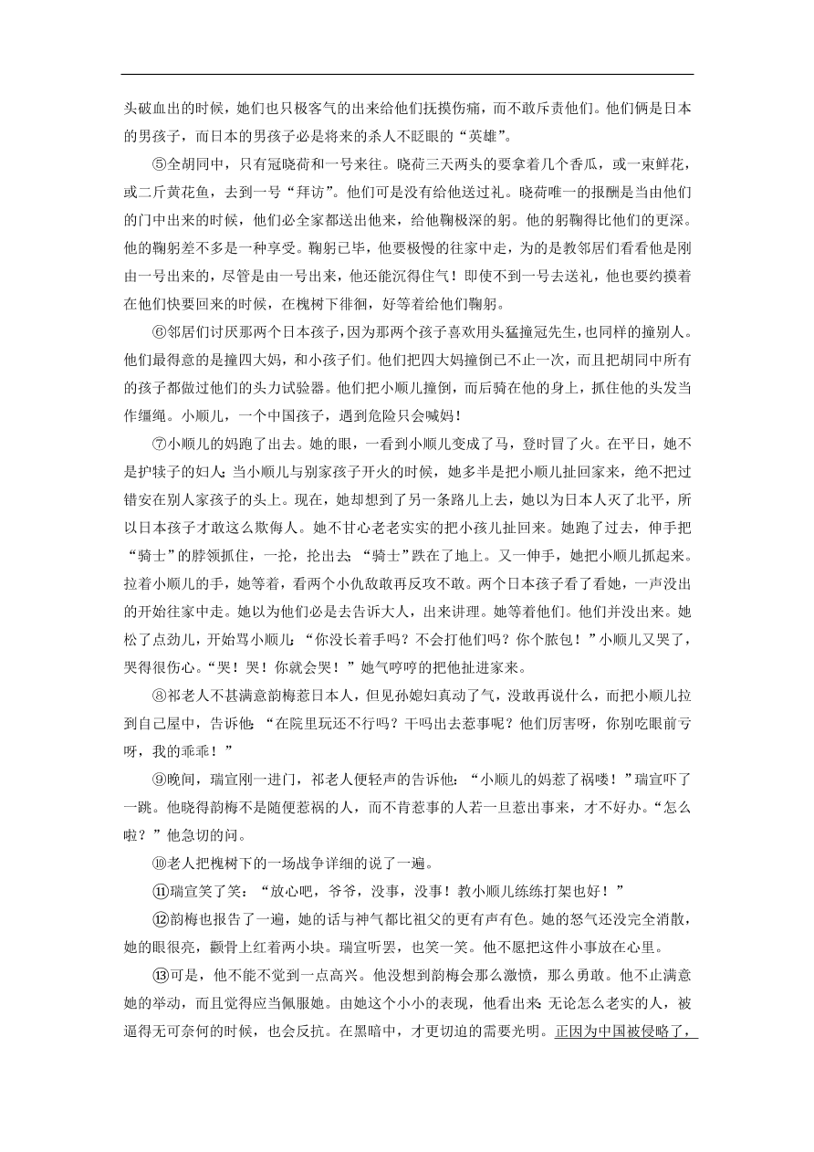 高考语文二轮复习 立体训练第二章 文学类文本阅读 专题十（含答案） 