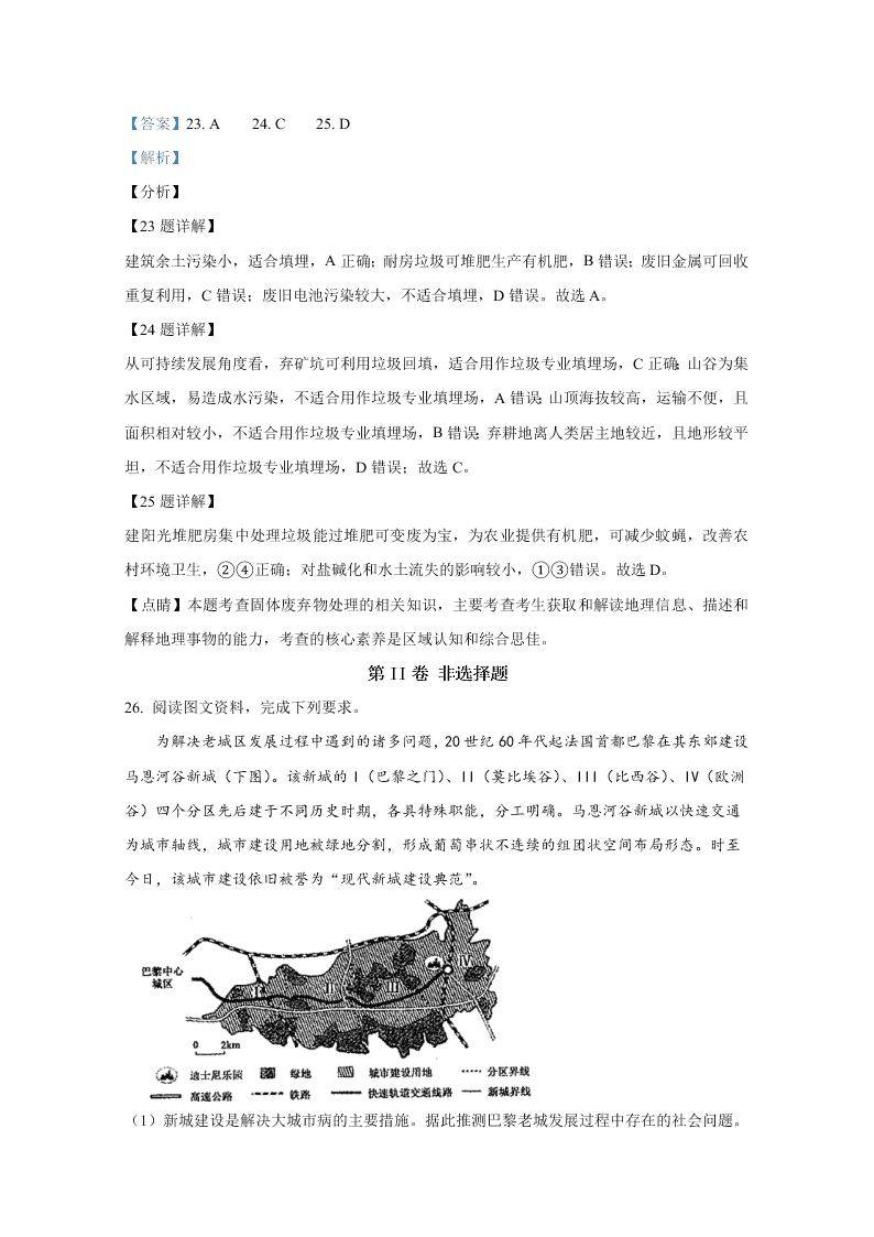 山东省聊城市九校2020-2021高二地理上学期开学联考试题（Word版附解析）