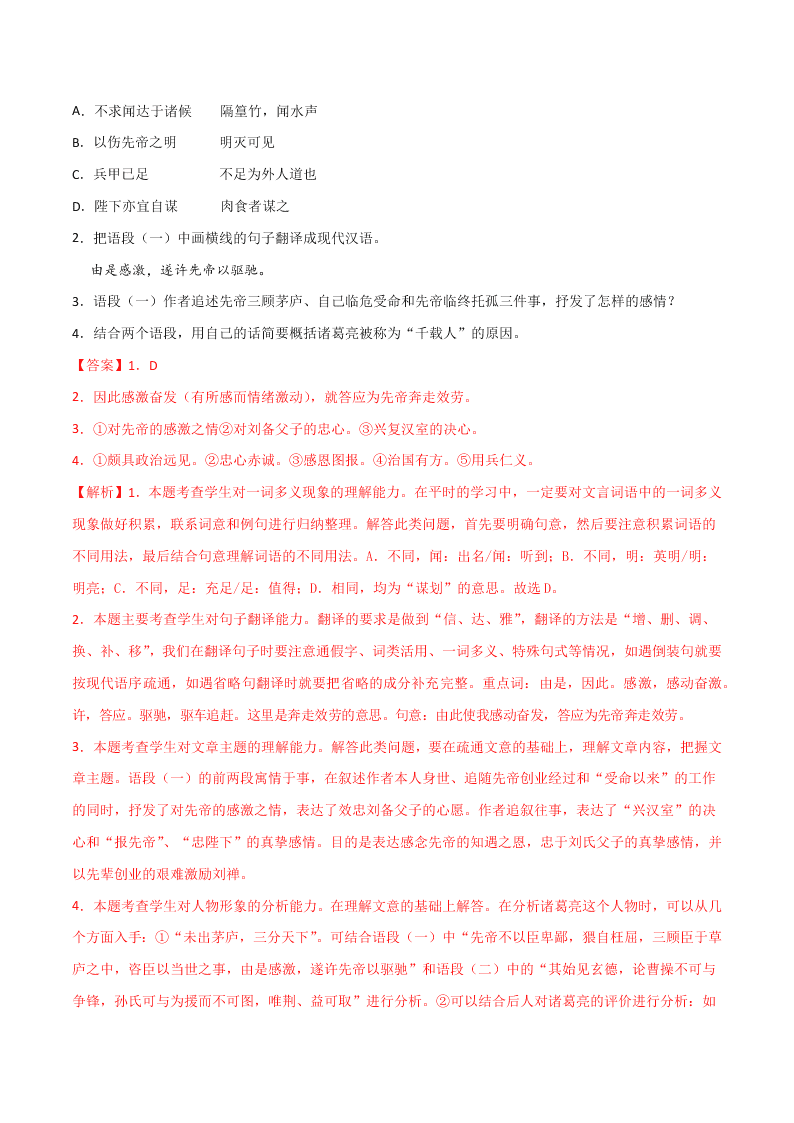 近三年中考语文真题详解（全国通用）专题09 文言文阅读