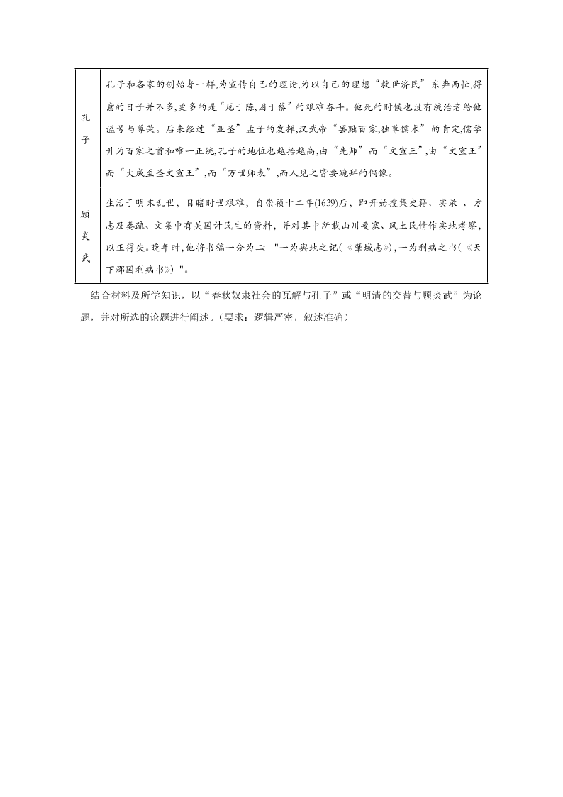 湖北省新高考联考协作体2020-2020高二历史上学期开学联考试题（Word版附答案）