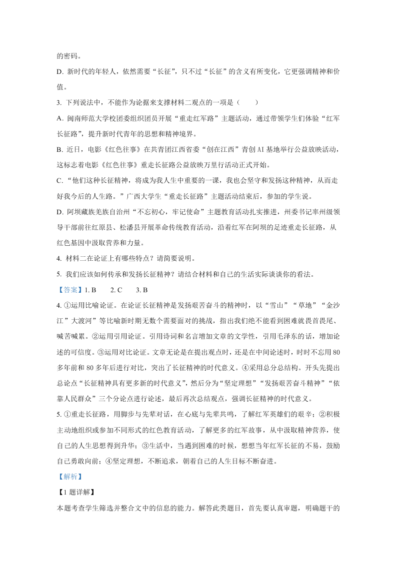 新高考2021届高三语文上学期第一次月考试题（B卷）（Word版附解析）