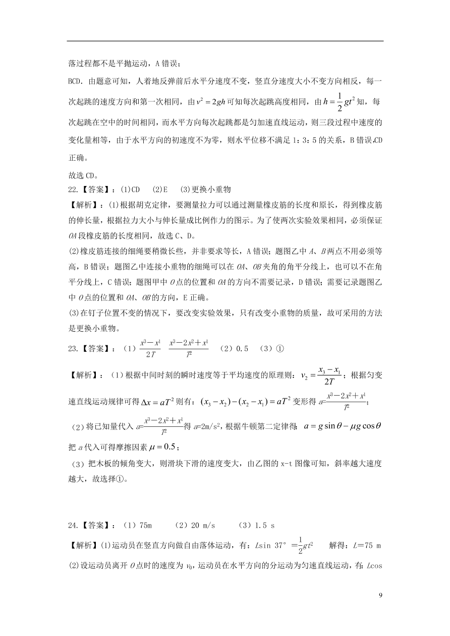 广西桂林市第十八中学2021届高三物理上学期第二次月考试题