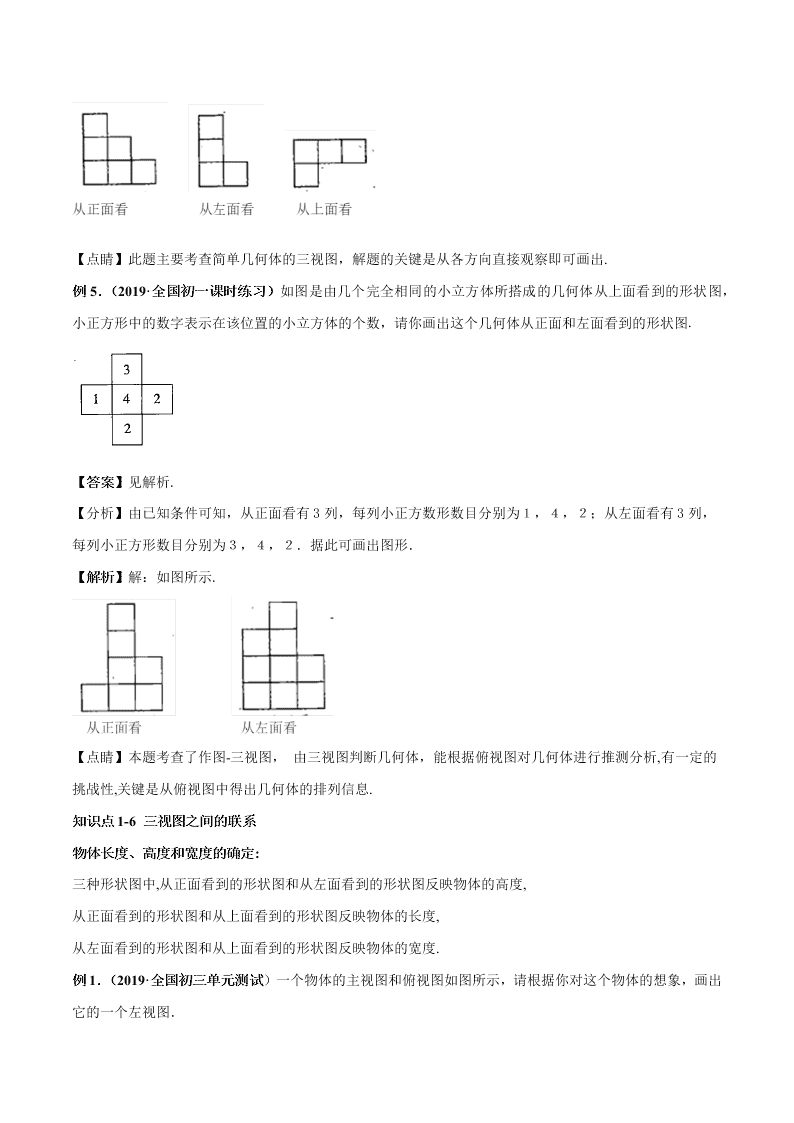 2020-2021学年人教版初一数学上学期高频考点01 三视图与展开折叠