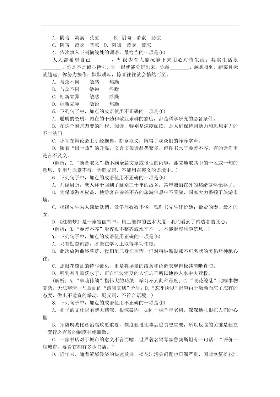 新人教版 九年级语文上册专项复习二词语与病句习题 复习（含答案)