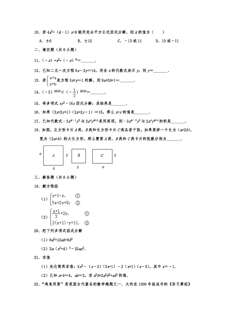 湖南省长沙市望城区七年级下册期中数学试卷