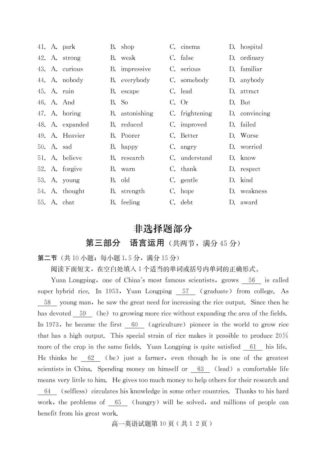 河北省保定市曲阳县第一中学2019-2020学年高一第二学期期末考试英语试卷（PDF版）   