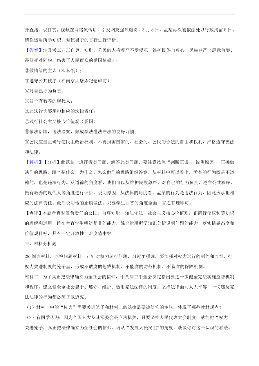 中考政治权利和义务知识提分训练含解析