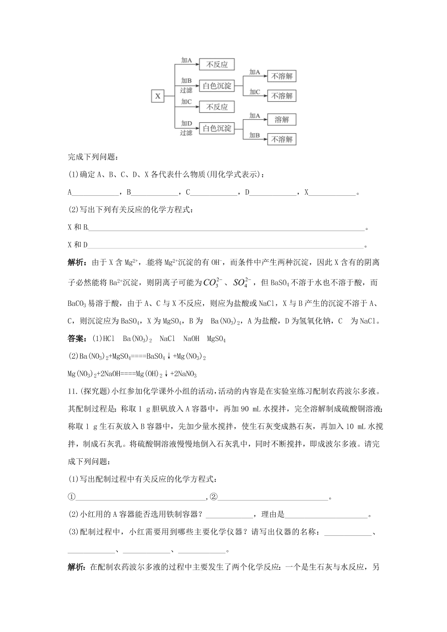 初中化学九年级下册同步练习及答案 第11单元课题2 生活中常见的盐 含答案解析