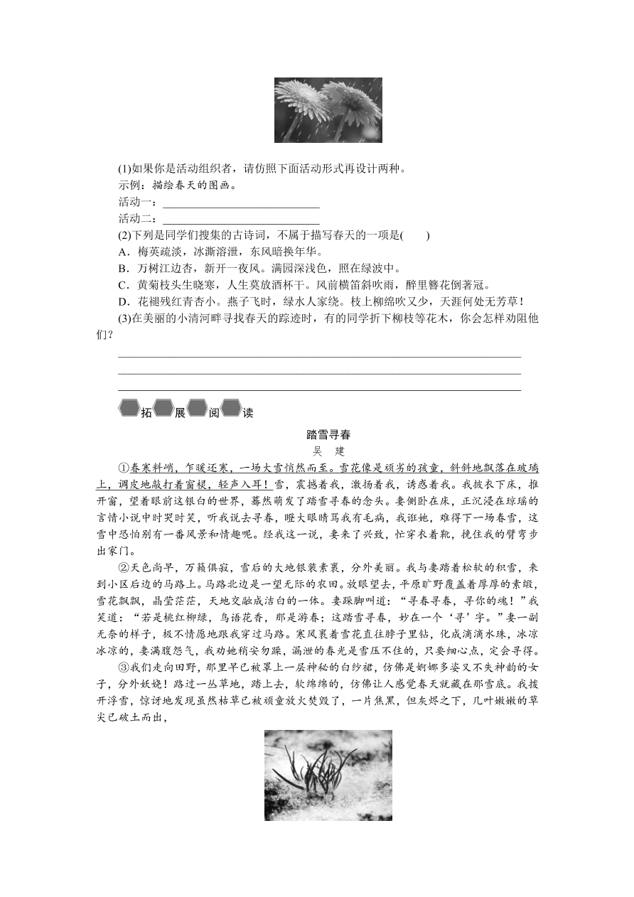 人教版七年级语文上册《春》同步练习题