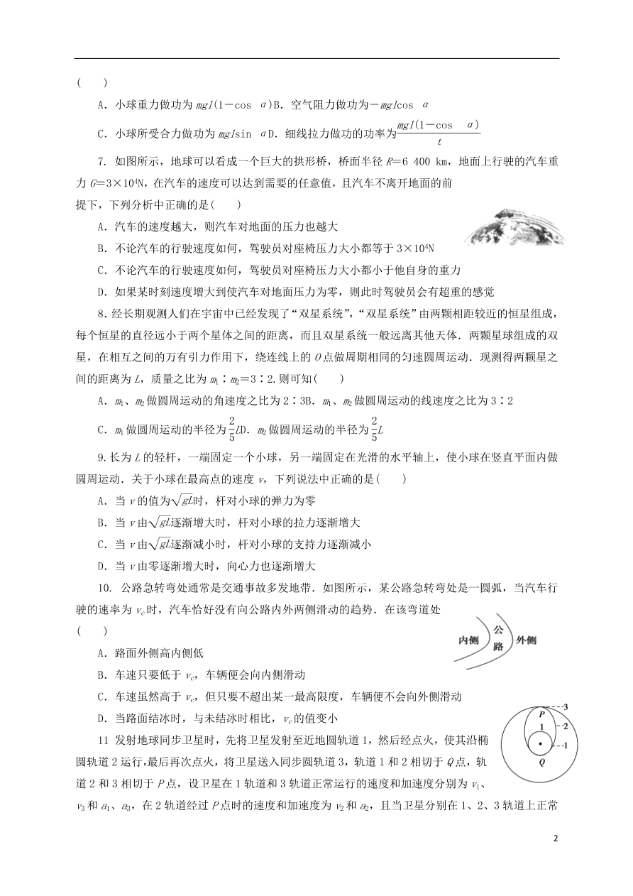 吉林省通榆县第一中学2021届高三物理上学期第二次月考试题