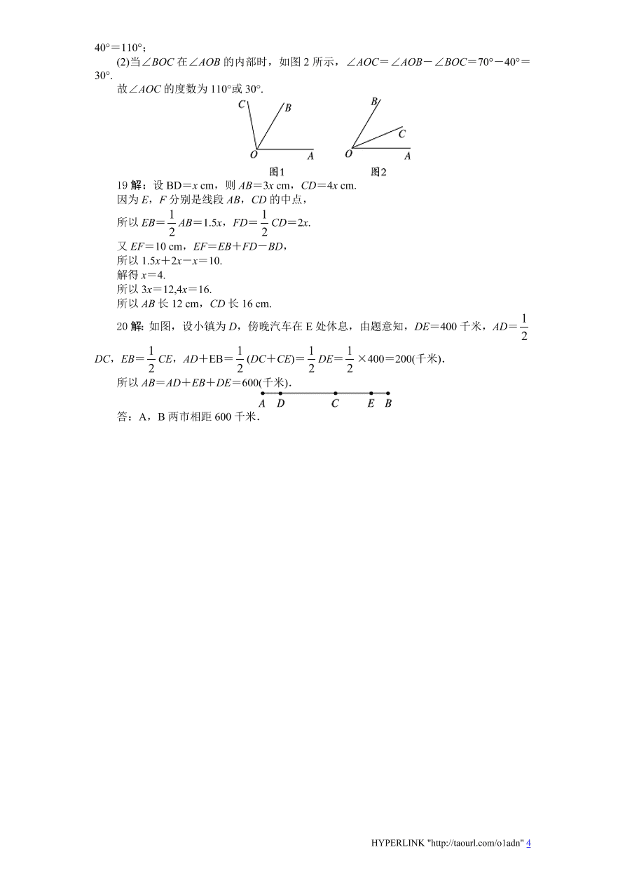 北师大版七年级数学上册第4章《基本平面图形》单元测试试卷及答案（1）