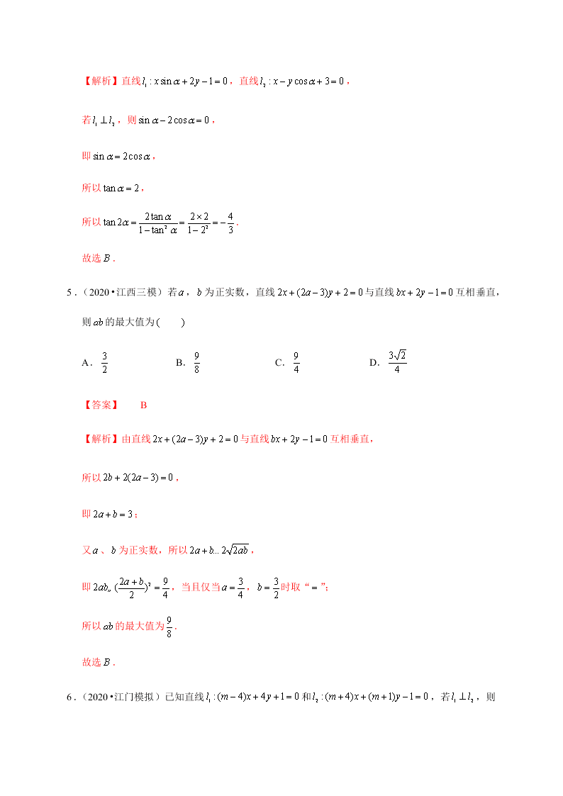 2020-2021学年高考数学（理）考点：两条直线的位置关系