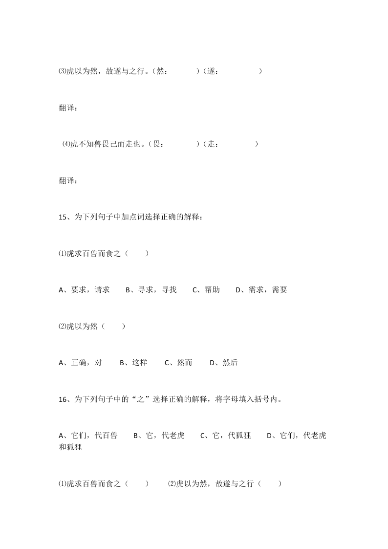 鲁教版小学六年级语文上学期期中复习文言文专项练习题