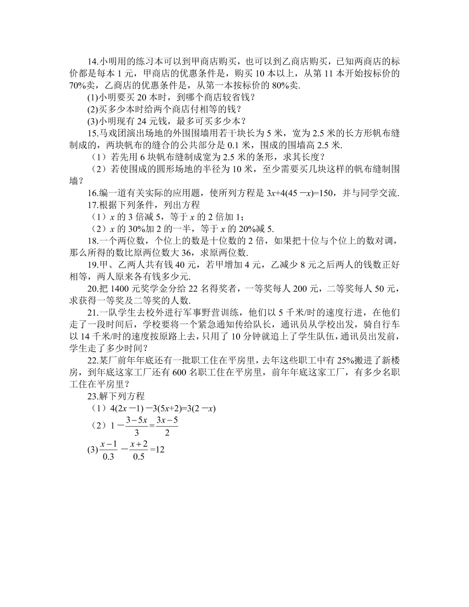 七年级上册数学第五单元《一元一次方程》单元测试题及答案