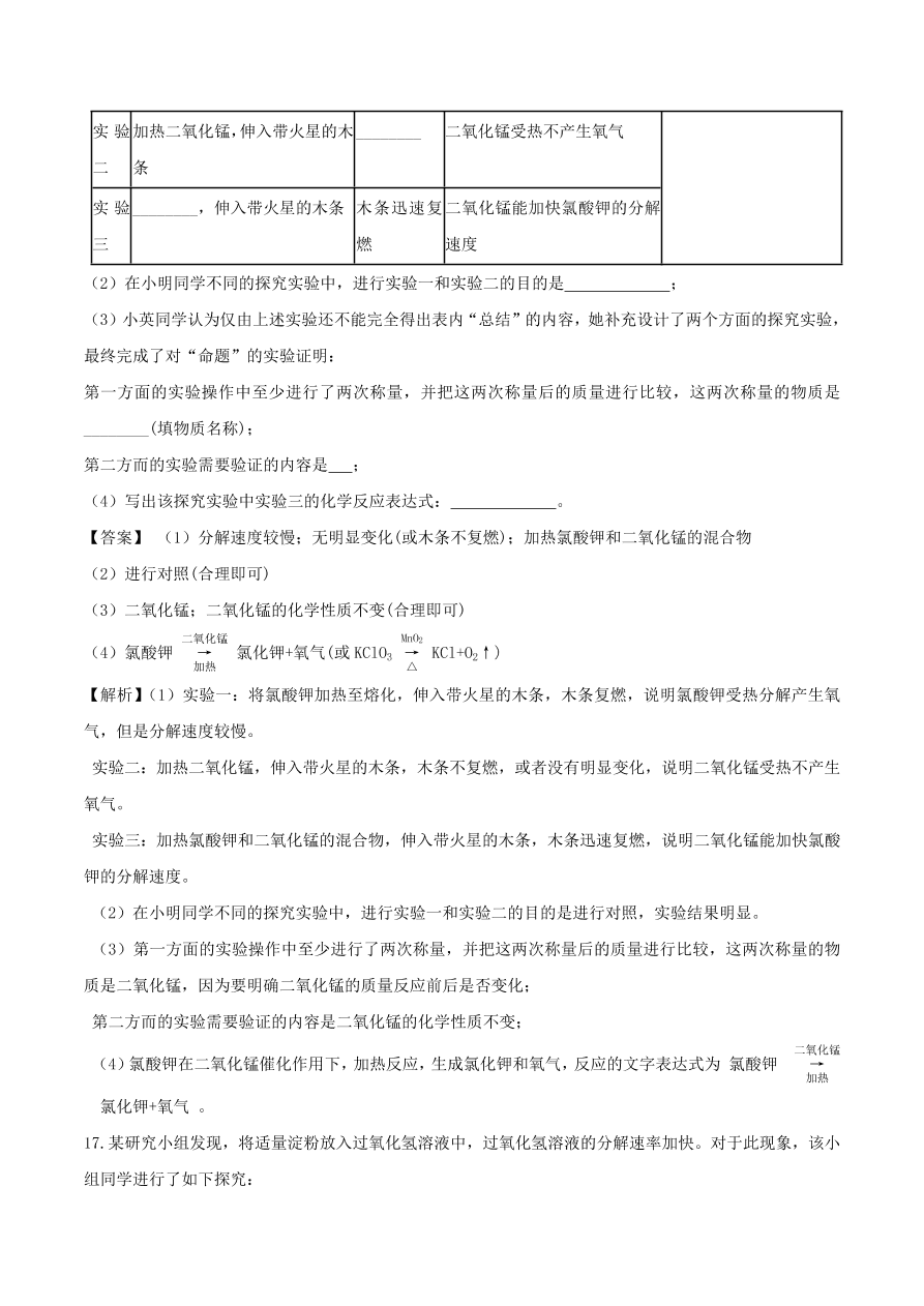 2020-2021沪教版九年级化学上学期期中测试卷03