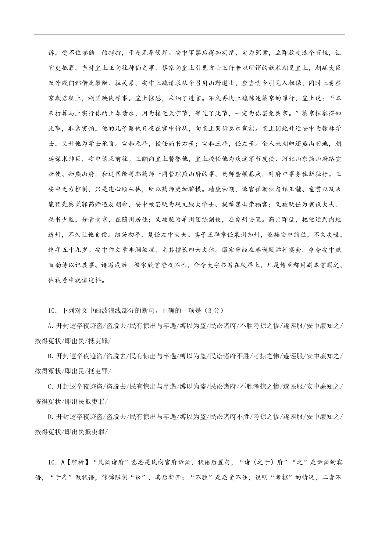 2020-2021年高考语文五大文本阅读高频考点讲解：文言文阅读