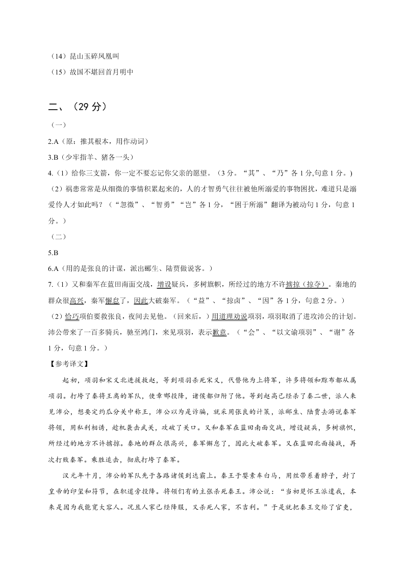 肇庆市高二第一学期期末统测语文试卷及答案