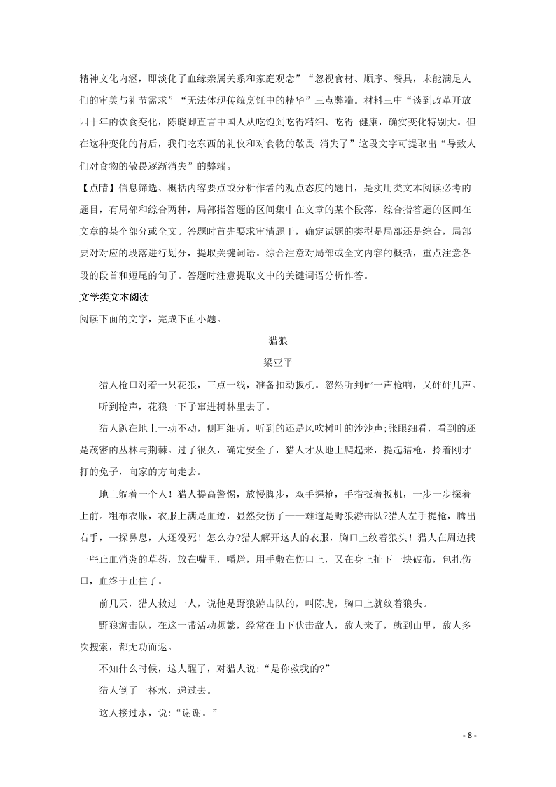 辽宁省葫芦岛市第一高级中学等六校协作体2019-2020学年高二语文上学期期中试题（含解析）