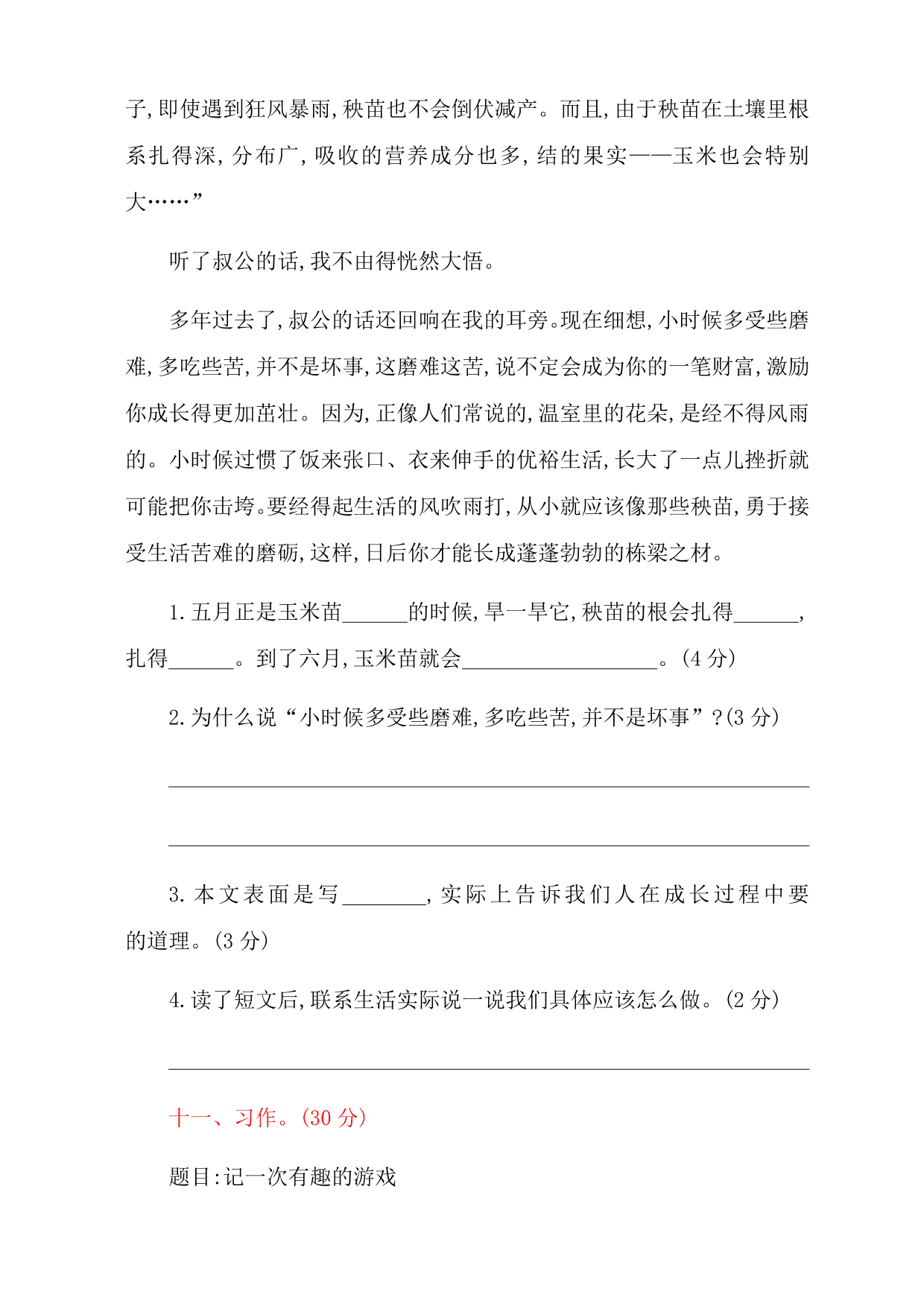 2020部编版四年级（上）语文第六单元达标测试卷