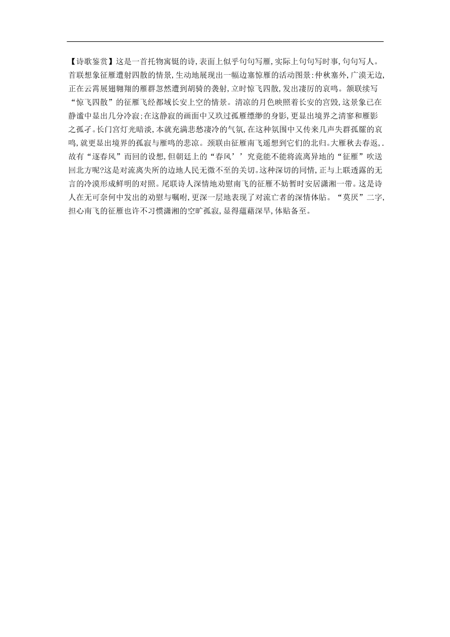 高中语文二轮复习专题九古代诗歌鉴赏表达技巧思想情感观点态度专题强化卷（含解析）