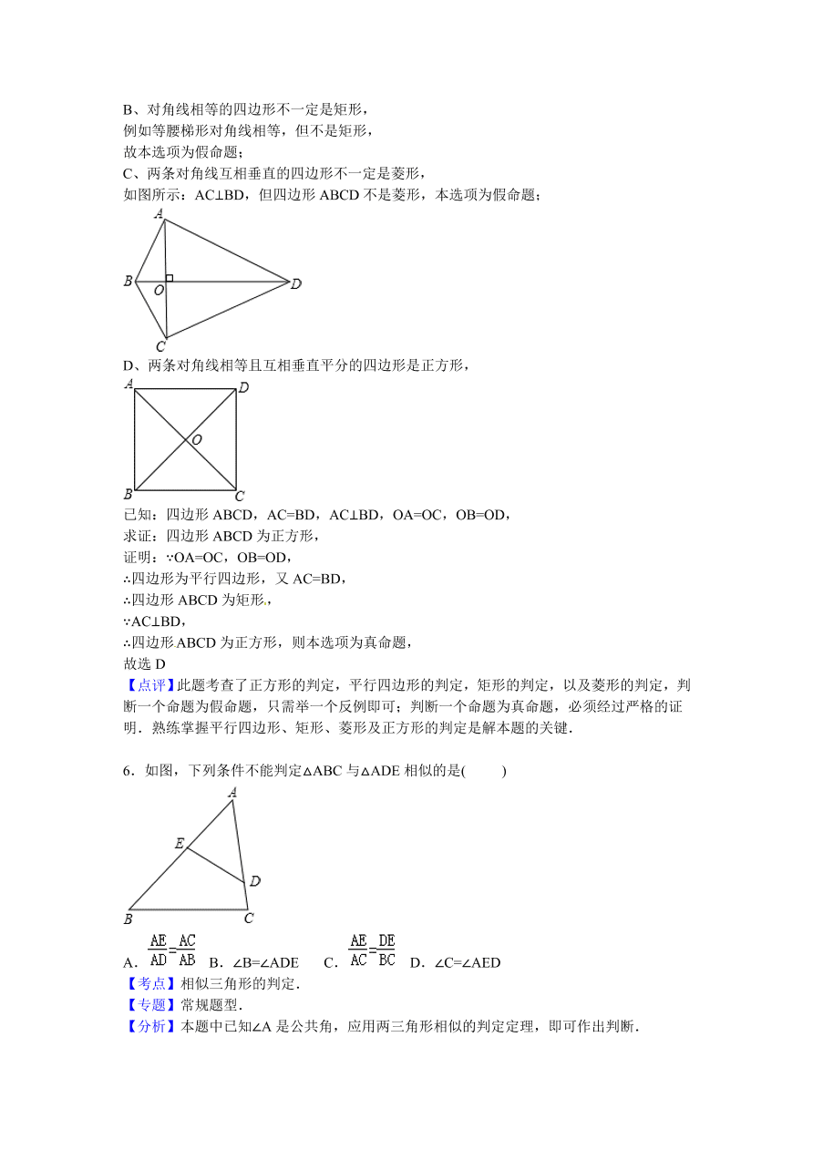 陕西省西安市九年级数学上册期中测试卷及参考答案