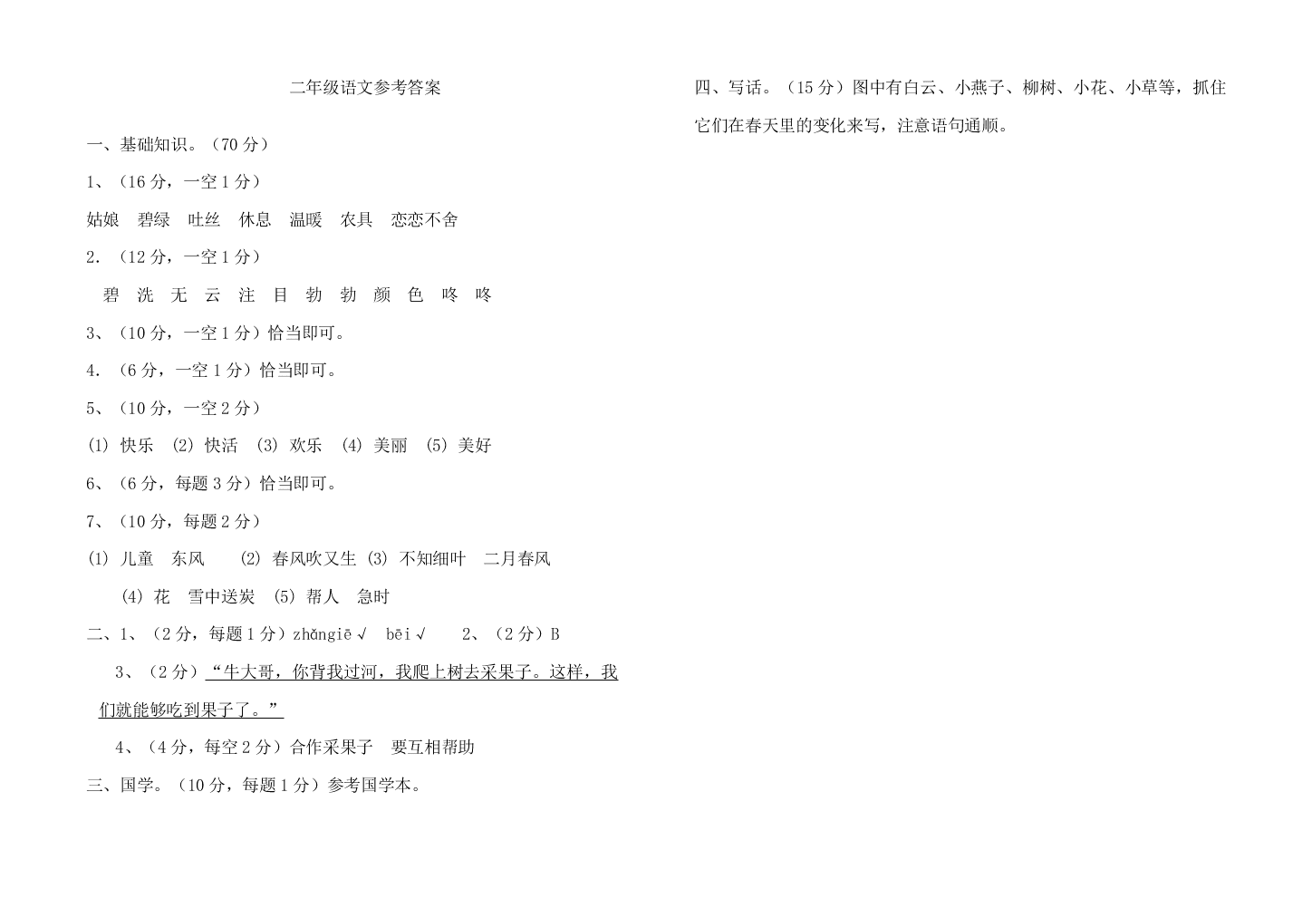 二年级下册语文第一次月考试卷