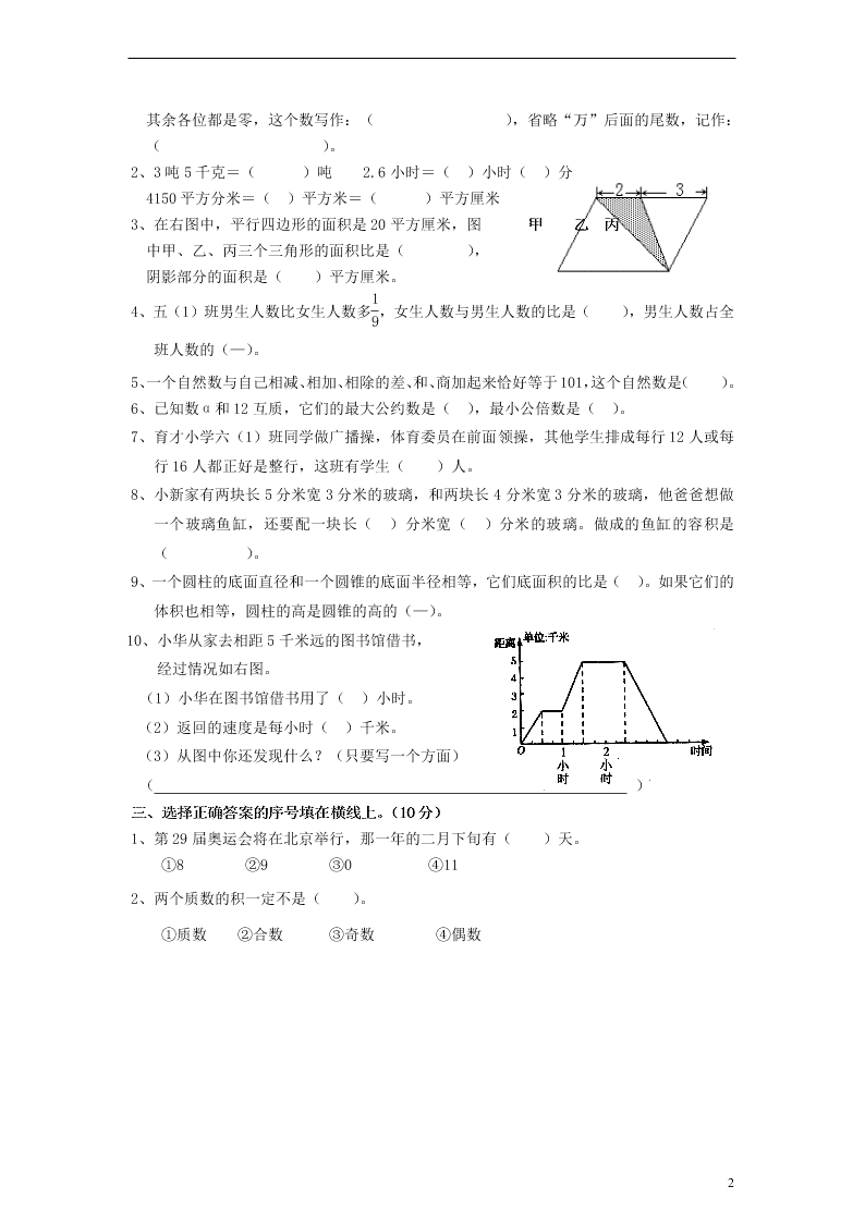 人教新课标小升初数学毕业模拟试题（六）