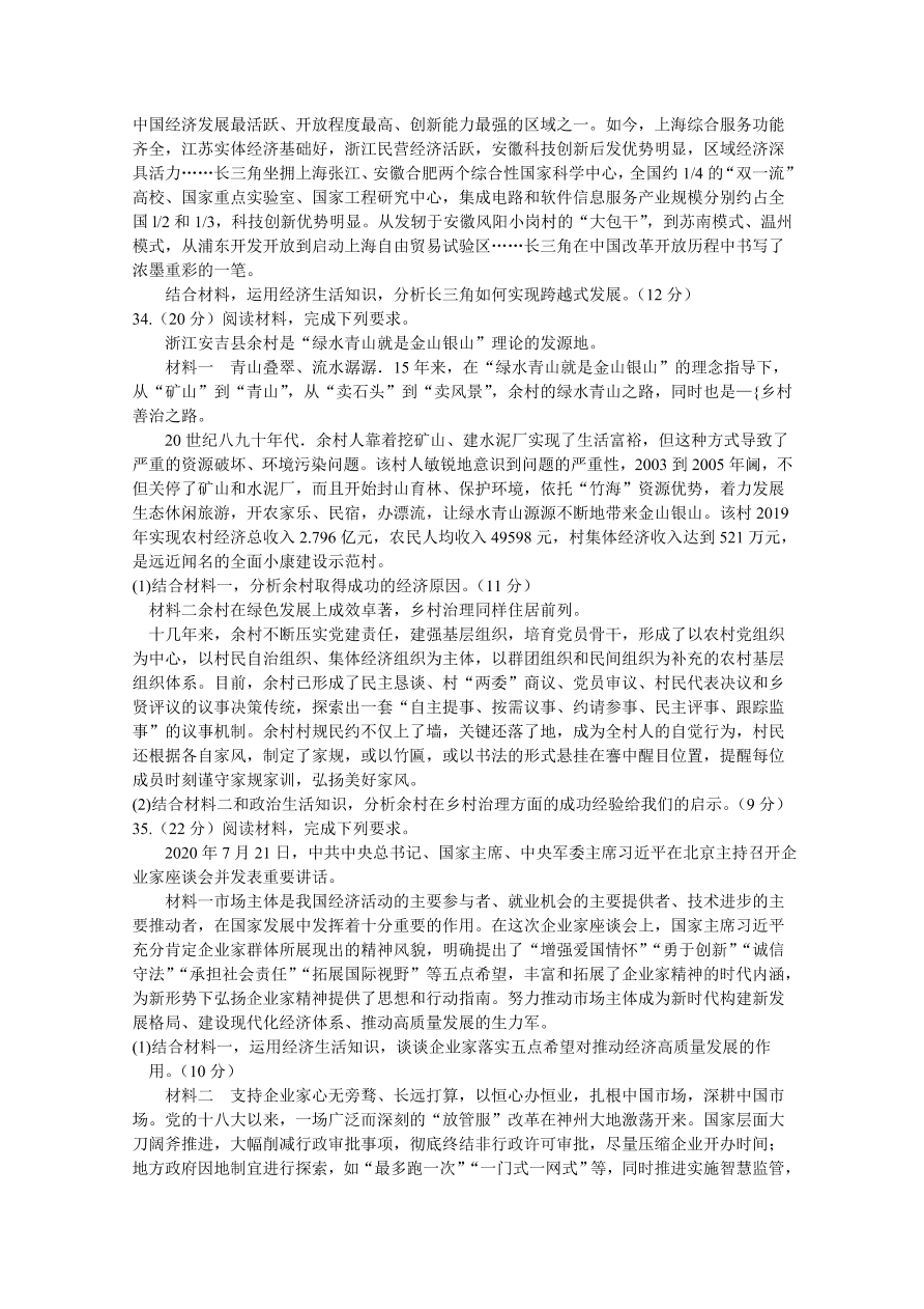 山西省太原市2021届高三政治上学期期中试题（Word版附答案）