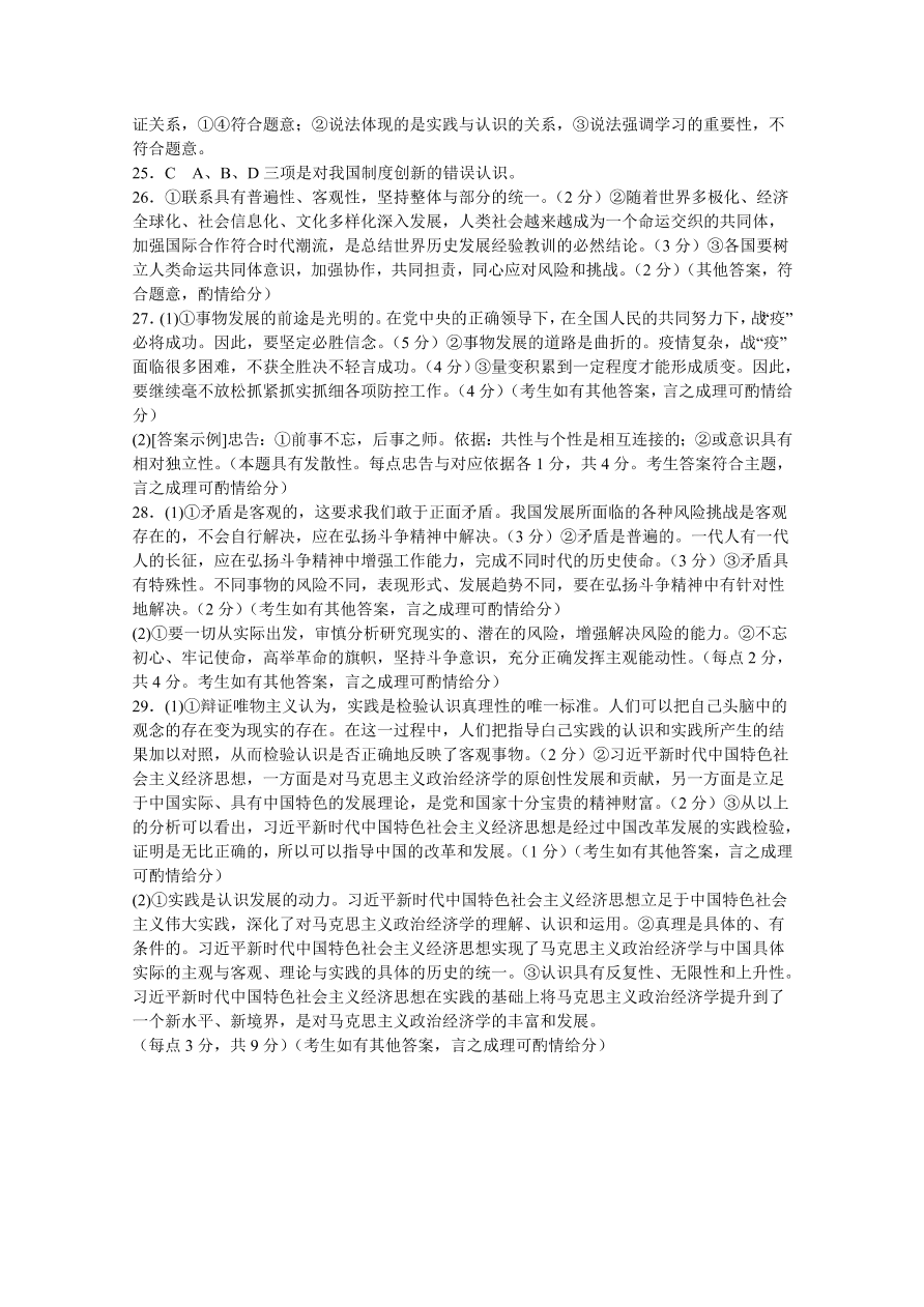 河南省豫北名校2020-2021高二政治10月质量检测试题（Word版含答案）